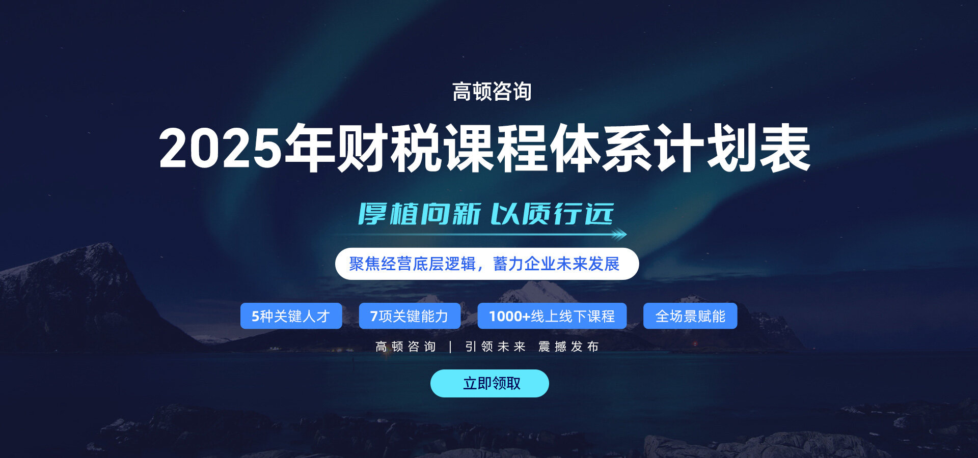 高頓財(cái)稅學(xué)院2025年課程體系計(jì)劃表新鮮出爐
